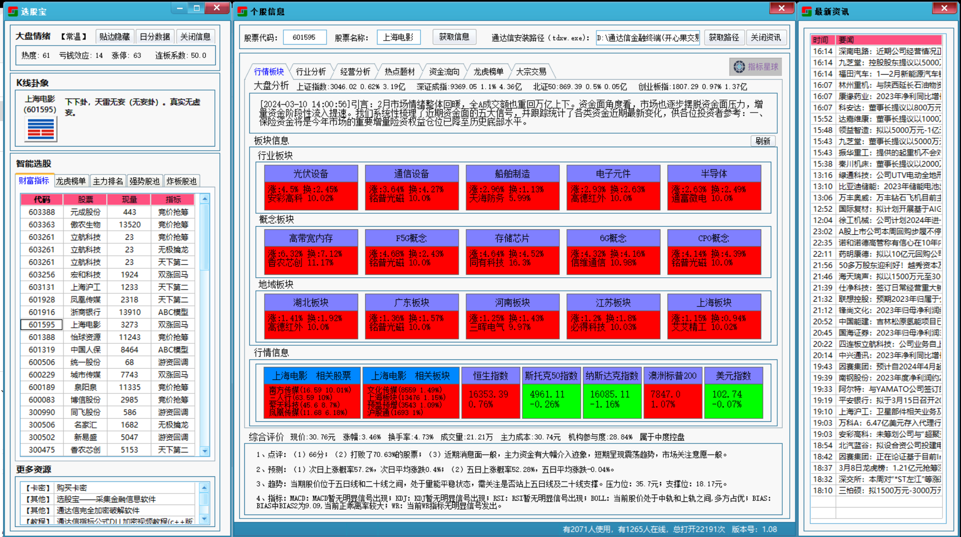 选股宝——股票信息采集工具