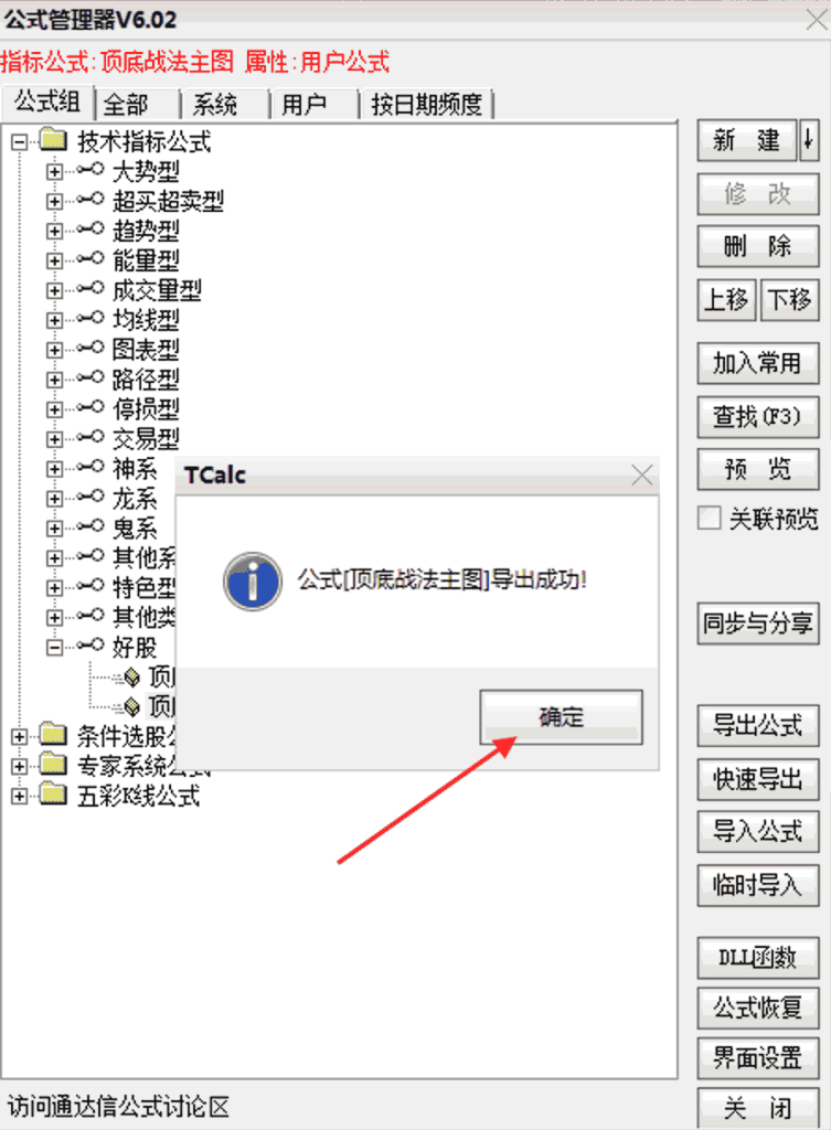 通达信指标公式提取破解器|和谐器