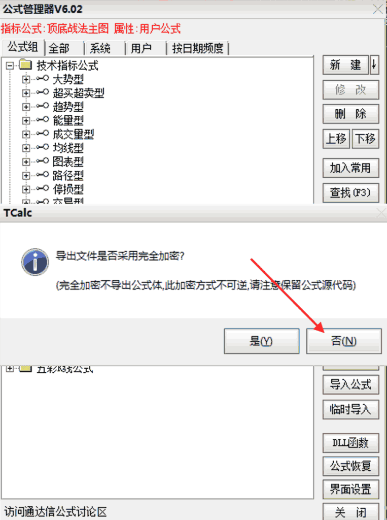 通达信指标公式提取破解器|和谐器