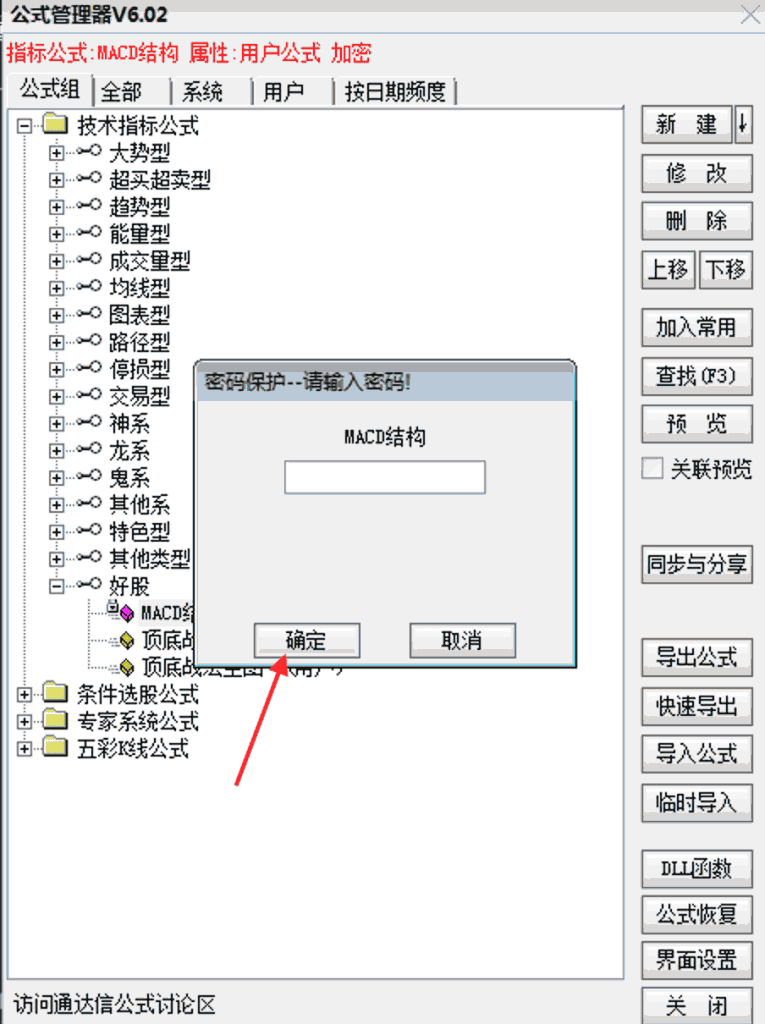 通达信指标公式提取破解器|和谐器