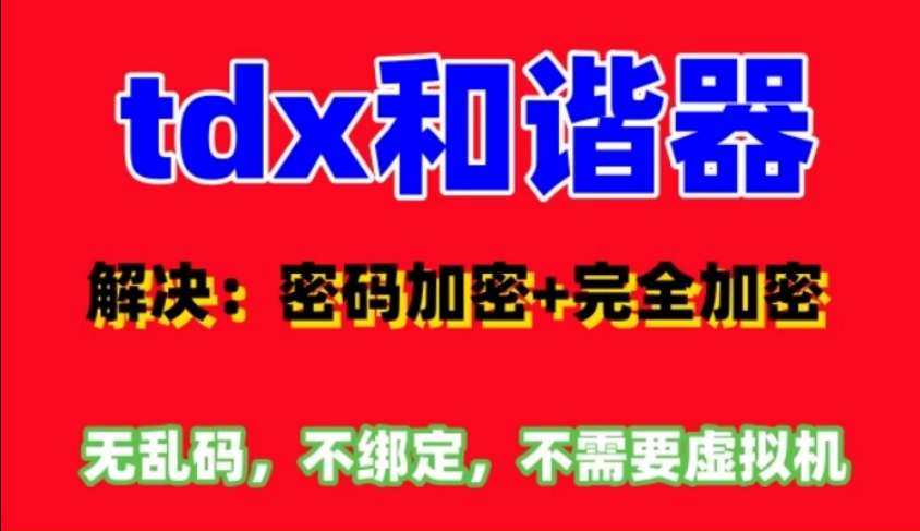 通达信指标公式提取破解器|和谐器