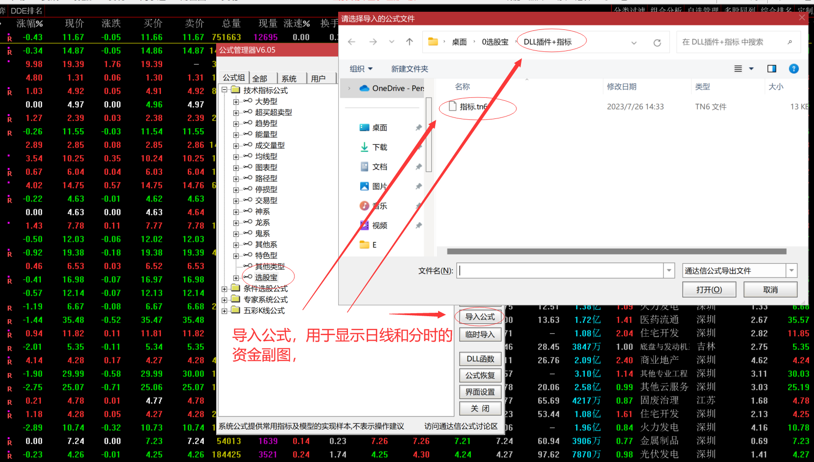 选股宝——股票信息采集工具