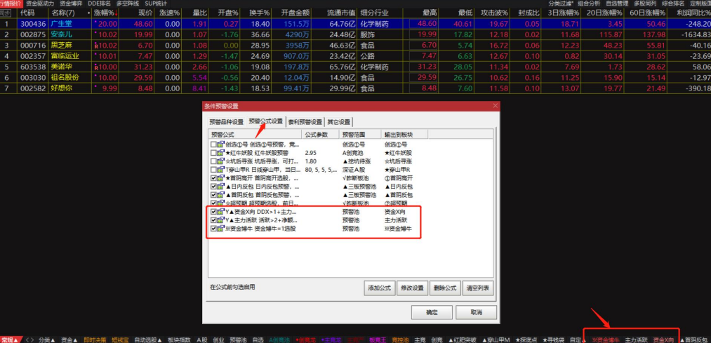 情绪龙战法系统（第十二期第三版）使用说明