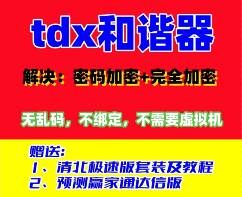 通达信指标公式提取破解器|和谐器