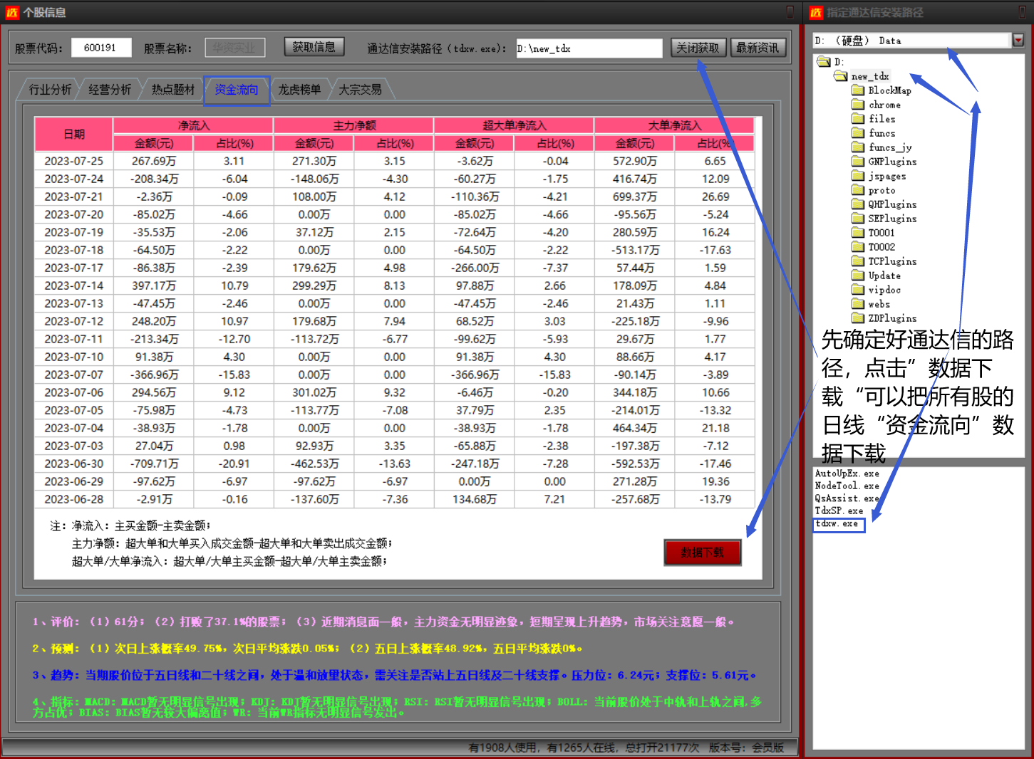 选股宝——股票信息采集工具