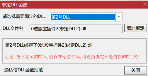 选股宝——股票信息采集工具