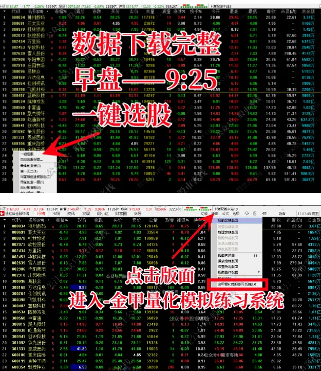 《金甲量化》模拟练习系统V9.0 内含14个无加密指标