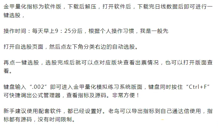 《金甲量化》模拟练习系统V9.0 内含14个无加密指标