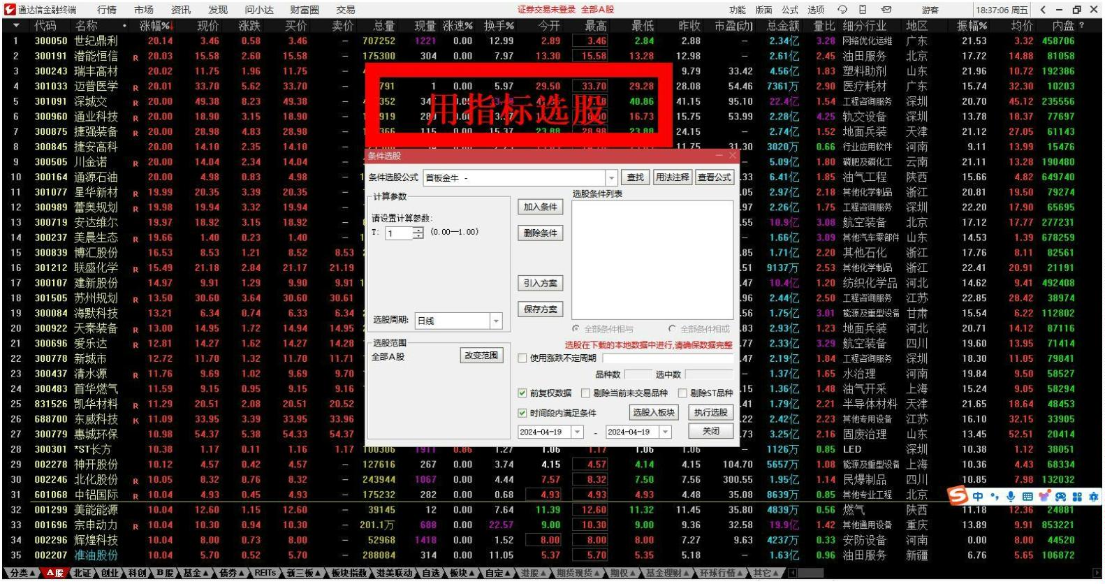 通达信金钻《首板金牛一进二》套装指标，每天一支，大道至简！1主+1副+1选+1排序