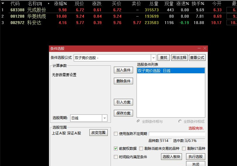 通达信双子竞价系统 1副+1选