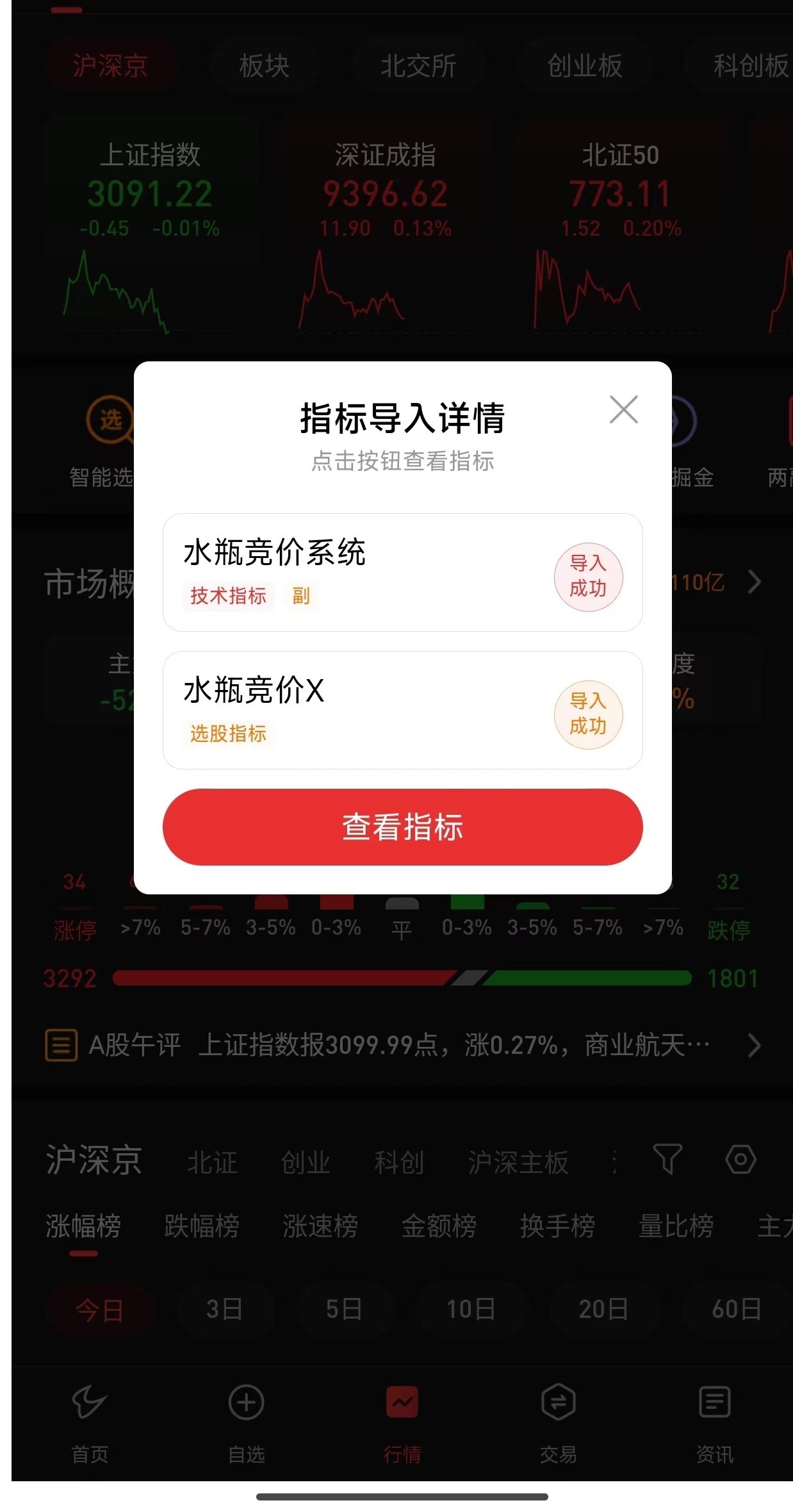 通达信精选【水瓶竞价系统】排序副图选股