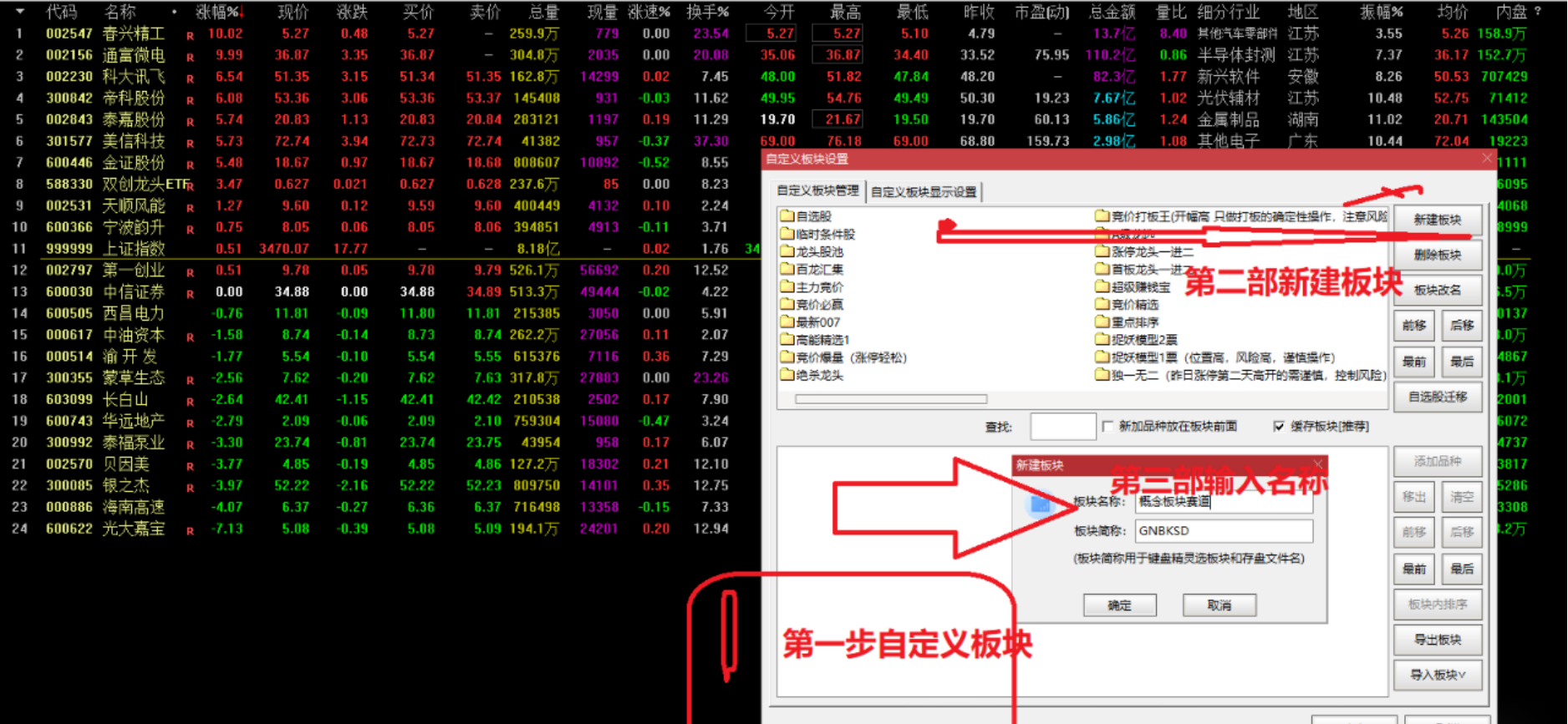 通达信《热点板块排序》快速找到当前市场热点！