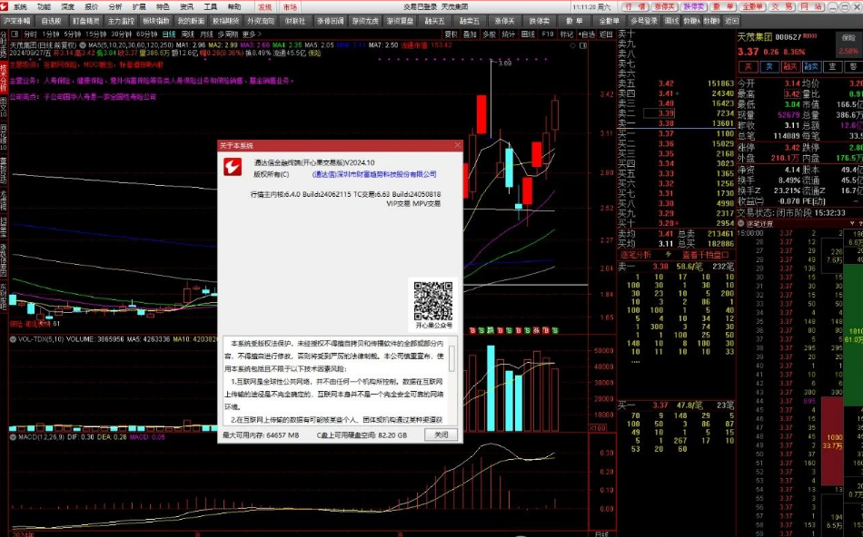 通达信金融终端(开心果交易版)V2024.10【经典顶栏】无时间限制