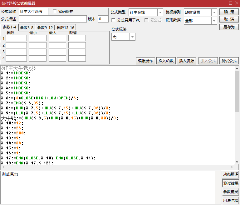 【红主金钻大牛】副图选股公式 小牛 大牛一起抓手机电脑通达信通用 已经解除时间限制，可以永久使用
