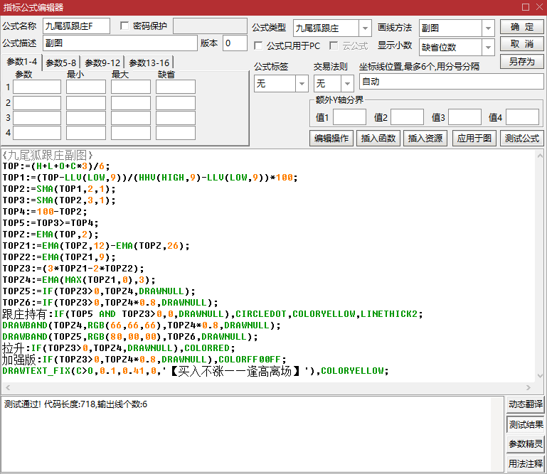 【九尾跟庄】潜伏主力主升浪！主副图/选股  无未来