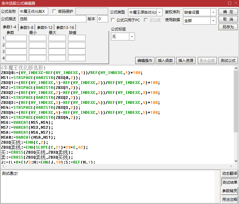 【牛魔王】优化版  主图/副图/选股 某平台高价指标