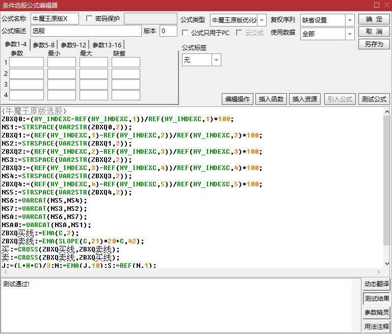 【牛魔王】优化版  主图/副图/选股 某平台高价指标