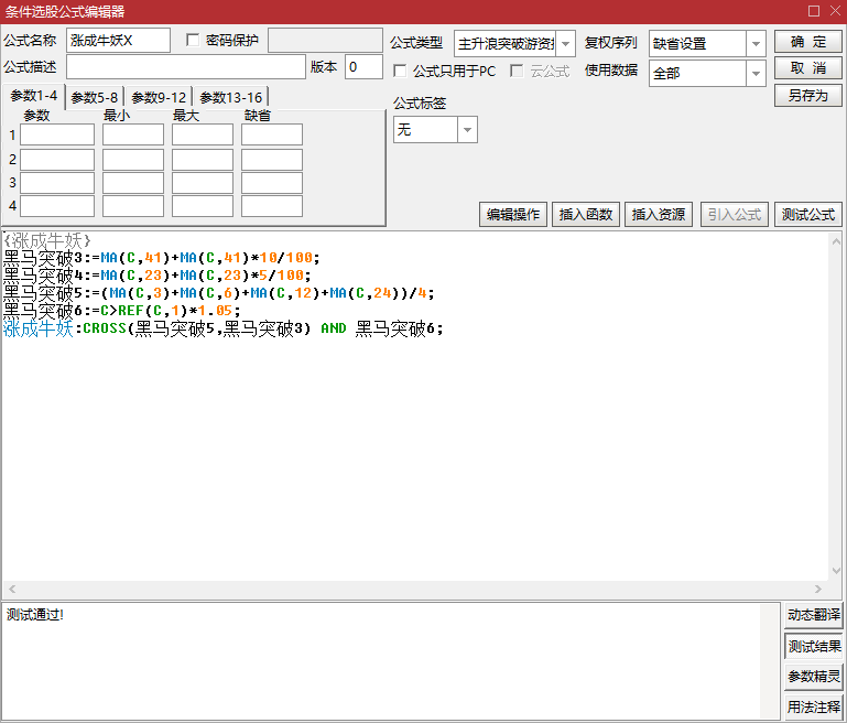 【主升浪突破游资接力】抓主升浪 洞察主力的意图 手机电脑通用 1主2副2选