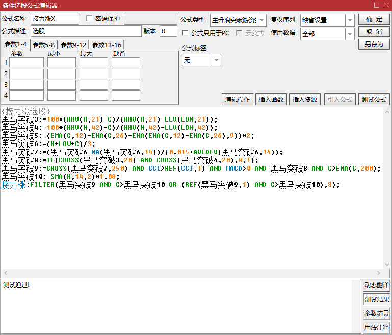 【主升浪突破游资接力】抓主升浪 洞察主力的意图 手机电脑通用 1主2副2选