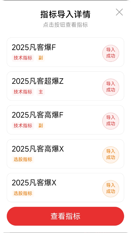 【2025凡客启爆】套装主/副/选通达信指标公式全解析