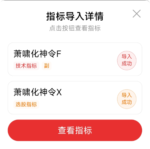 探秘通达信【萧啸化神令】指标：数据背后的奥秘