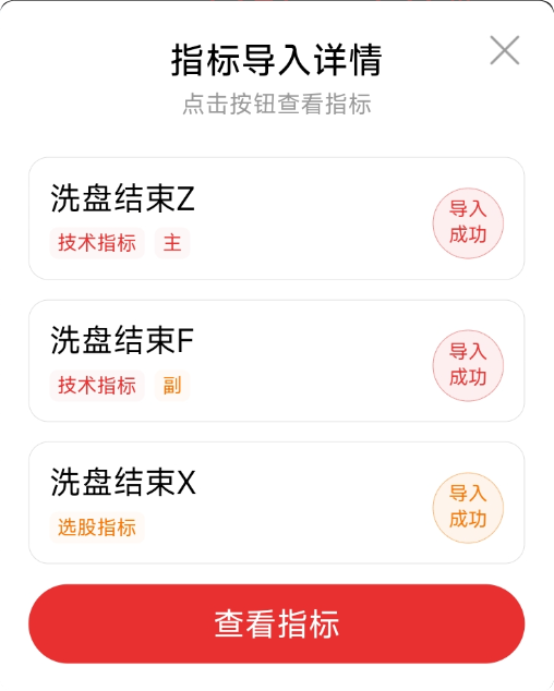 【洗盘结束】指标主副选：手机电脑皆可用，紧跟信号稳健入场