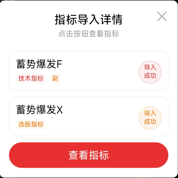 系统评测 【蓄势爆发】指标，手机电脑通用，主力中途蓄势一触即发实力尽显！