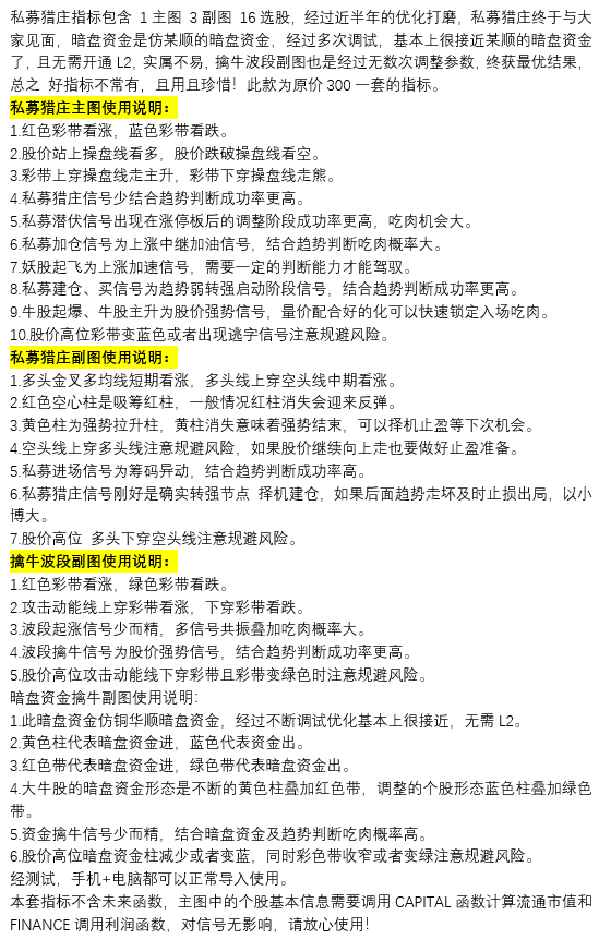 私募猎庄擒牛模型！【私募猎庄】无未来函数，主副图选股 + 波段潜伏，波段主升浪与潜伏妖股双捕获