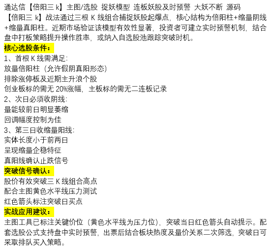 干货曝光！通达信【倍阳三 K】数据工具源码全解析，散户必藏的信号捕捉模型