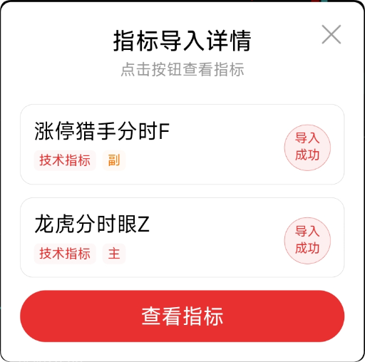 如何精准狙击分时首板？【龙虎分时眼】主图盯盘 +【涨停猎手】副图信号，一进二无忧