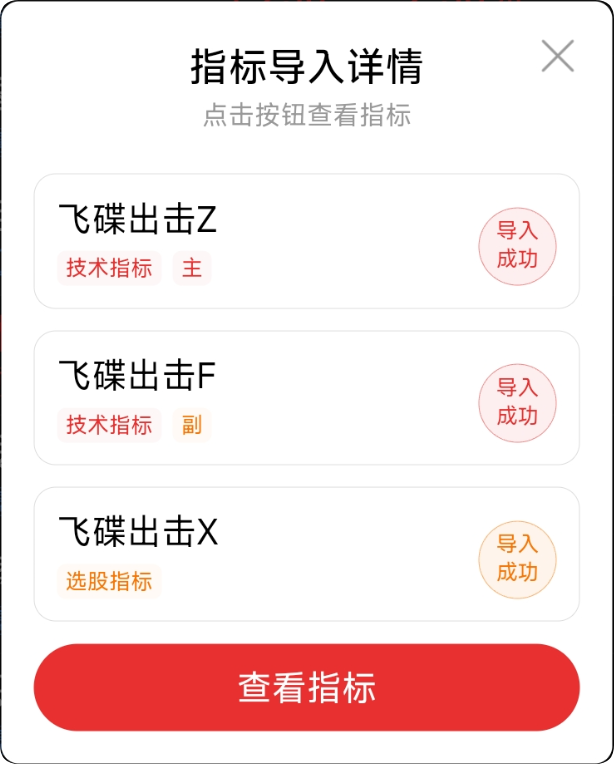 超实用通达信指标公式分享主副选，【飞碟出击】指标，轻松掌握数据变化规律，把握精准的出击点，信号少，无未来函数，手机电脑通达信通用
