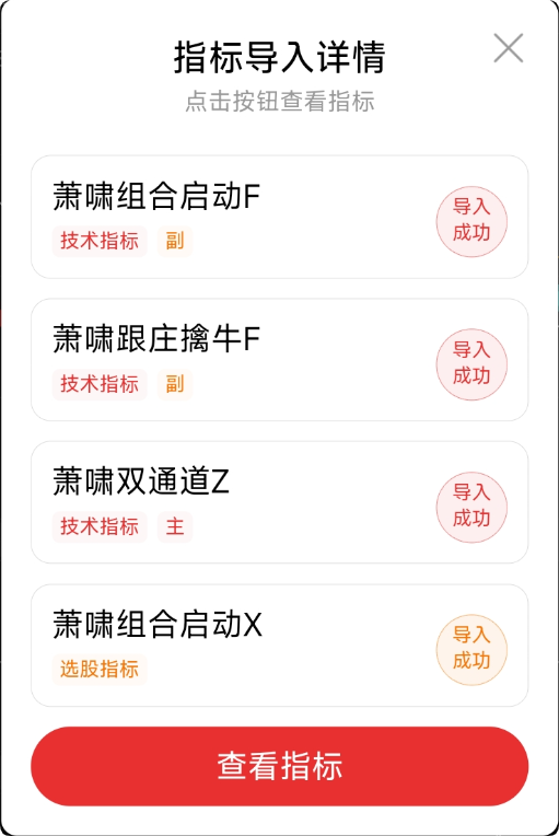 通达信 【萧啸组合启动】指标，1主/2副/1选，萧啸双通道+萧啸跟庄擒牛 精准捕捉主力动向 辅助判断趋势强弱 快速找到信号突破