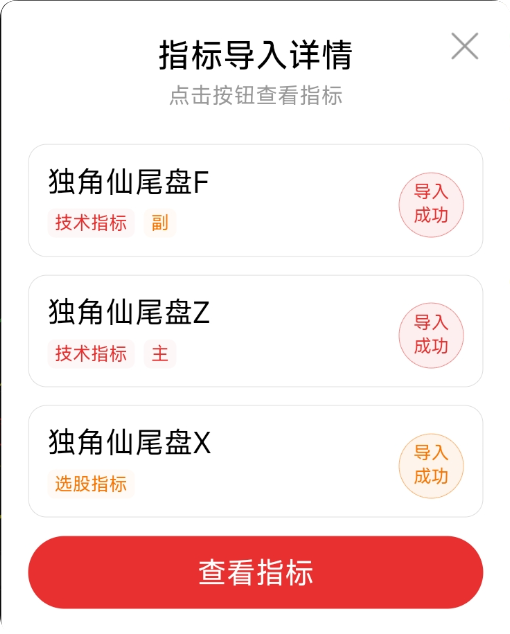 “独角” 即稀缺！10 分钟精准出击！【独角仙】无未来函数，选股 + 主副图三管齐下