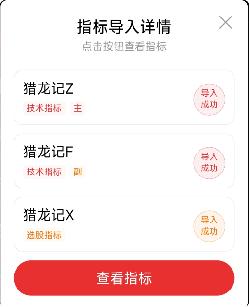 【猎龙记】三指标：如猎手般擒妖猎龙，主副图 + 选股锁定龙头，无未来函数