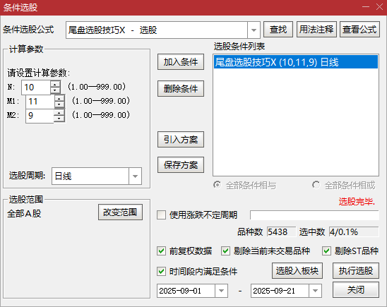 14:30 后精准出击！【尾盘选股技巧】副图 / 选股，抓突破前高 + 量价齐升