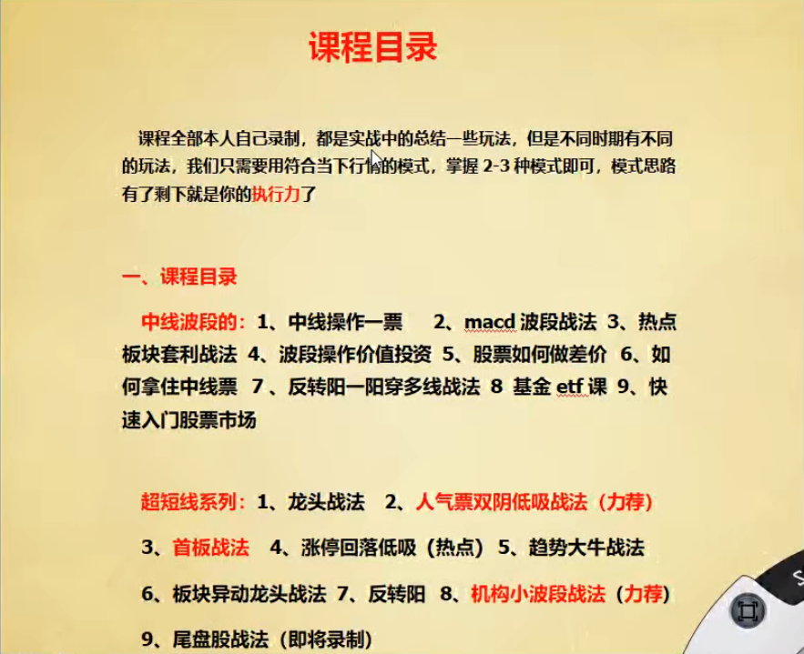 板块热点轮动题材节奏波段套利资金龙头战法情绪周期股票视频教程资源