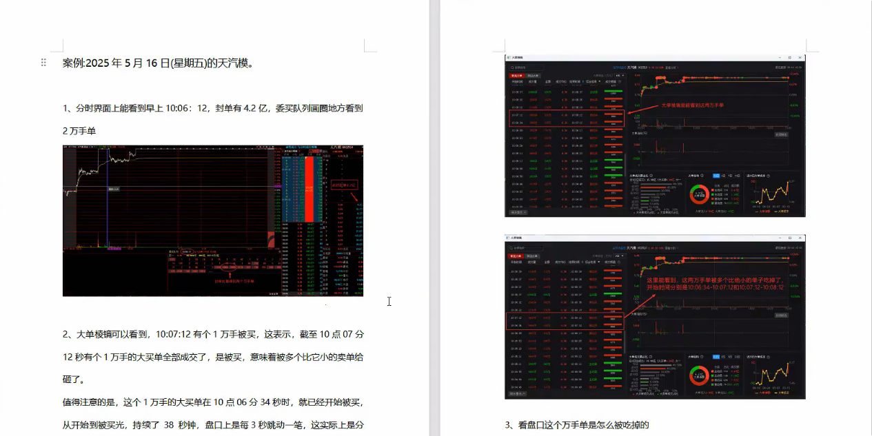 B站咪来哆哆《全网最易上手，盘口实操教学》视频课程资源