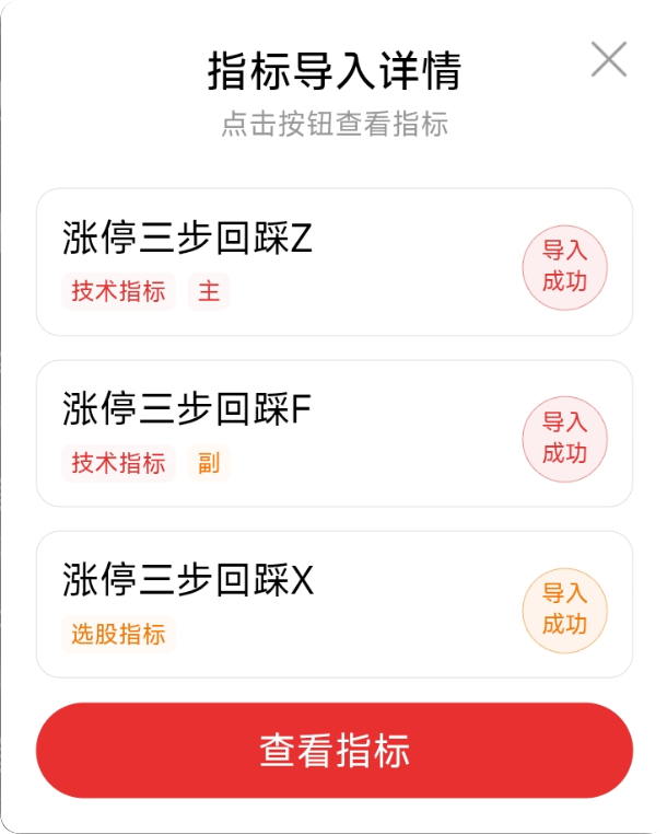 洗盘后精准介入！【涨停三步回踩】主副图 + 选股，首板回踩思路全设备通用