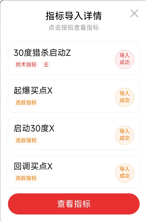 【30 度猎杀启动】全套装：主图 + 3 选股，回调 / 启动 / 起爆三信号，飙涨起点精准抓
