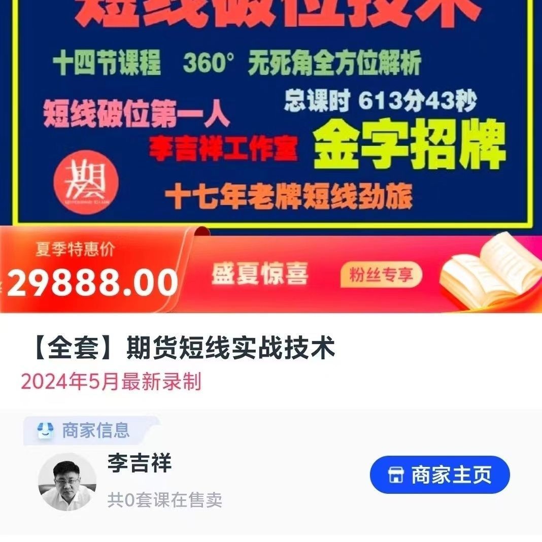 李吉祥【全套】期货短线实战技术，短线破位技术资源