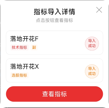 免费分享｜落地开花副图 + 选股全套，价格 / 量能 / 筹码三重验证