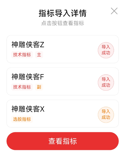 【神雕侠客】三指标套装：趋势+资金+起爆点共振，精准捕捉关键节点，黄色实体信号不漂移