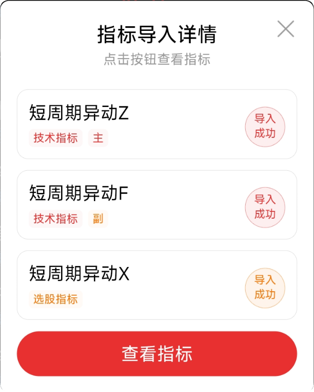 短周期强势启动！【短周期异动】指标，3-10 天持仓，量能放大 + 趋势验证，全设备通用