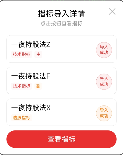 【一夜持股法】指标套装 高胜率隔日短线 | 每日 1-3 只 | 快速滚动进出 复利不恋战 【一夜持股法】指标套装 高胜率隔日短线 | 每日 1-3 只 | 快速滚动进出 复利不恋战