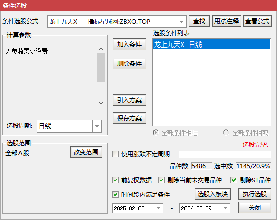【龙上九天】副选 短线专用 | 多周期信号共振 + 启动点介入 | 趋势初期爆发 不追高抓主升 【龙上九天】副选 短线专用 | 多周期信号共振 + 启动点介入 | 趋势初期爆发 不追高抓主升