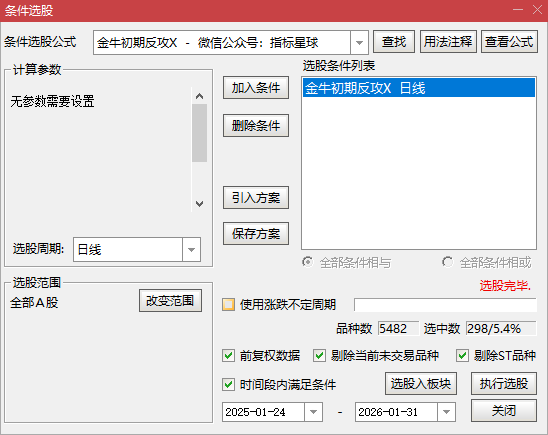【金牛初期反攻】主副选 多维度评估 | 均线关系 + 量能 + 慢速随机指标 | 红色粗线醒目提示 初期机会早卡位