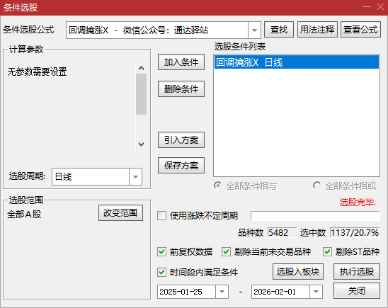 【回调擒涨】副选 | 主升确立抓精准回调 | 趋势 + 幅度 + 量能 + 大盘四维共振 | 不追高稳获利