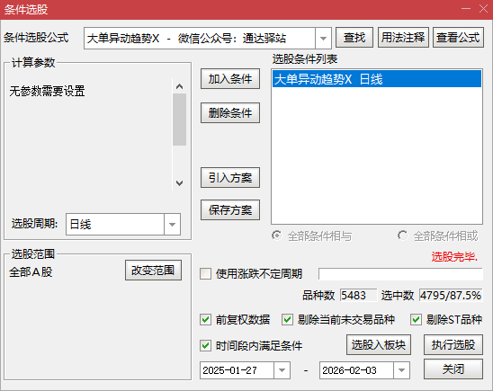 【大单异动趋势】副选 四维合一 | 趋势 + 动量 + 筹码 + 资金流向 | 多维度过滤 庄家趋势判断胜率拉满