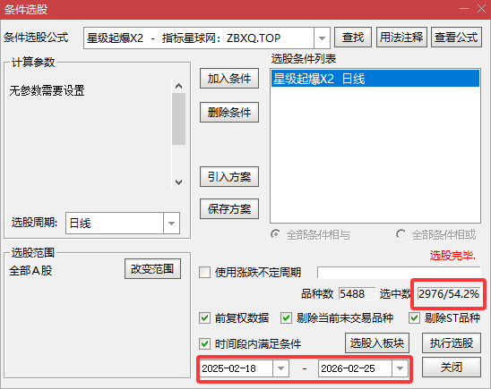 【星级起爆】副选3  三级启动提示｜跟信号不追高·止损护本抓妖不被套