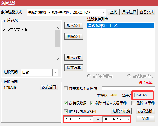 【星级起爆】副选3  三级启动提示｜跟信号不追高·止损护本抓妖不被套
